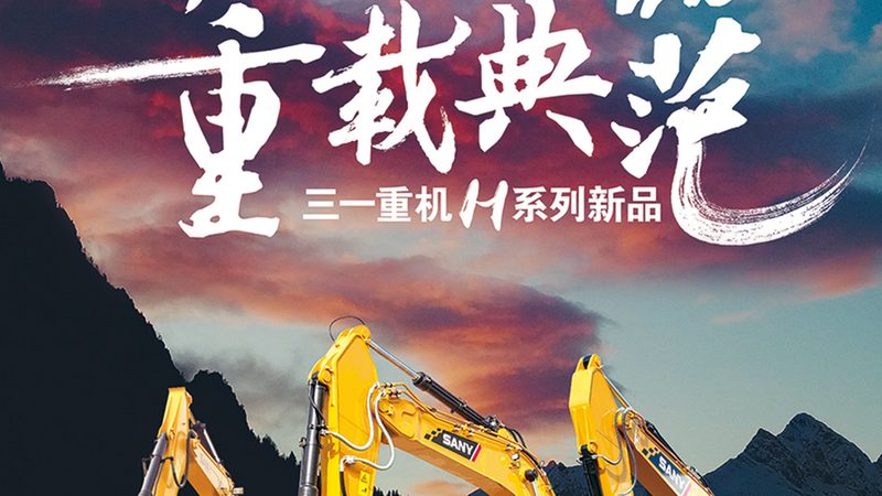 大型工程机械设备租赁：如何选择合适的租赁公司**